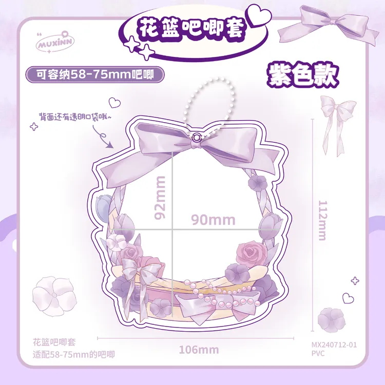 花篮PVC吧唧套 卡通徽章展示收纳袋精美书包挂件谷美保护套装饰品