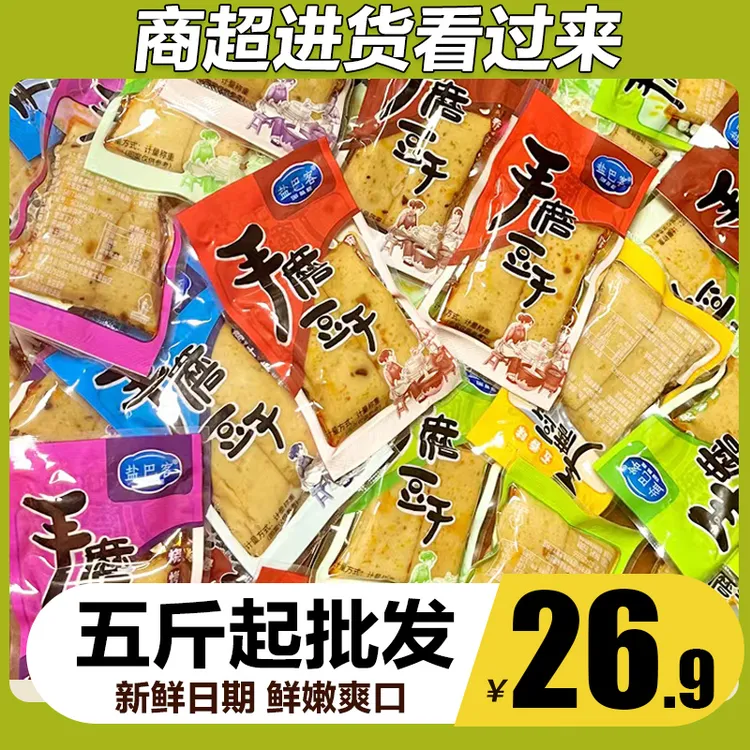 手磨豆干五香卤豆腐干香辣麻辣豆干宿舍休闲解馋小零食一整箱批发