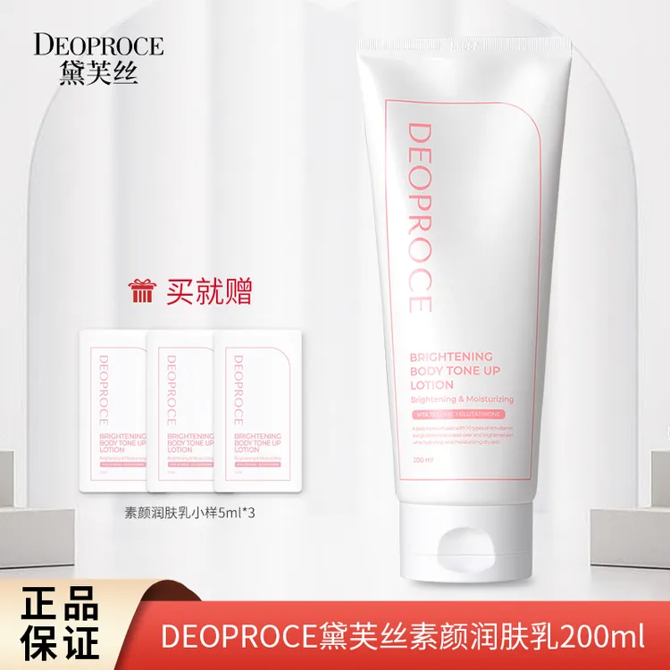 DEOPROCE黛芙丝身体素颜霜正装+5ml*3中样 美白提亮 烟酰胺素颜霜