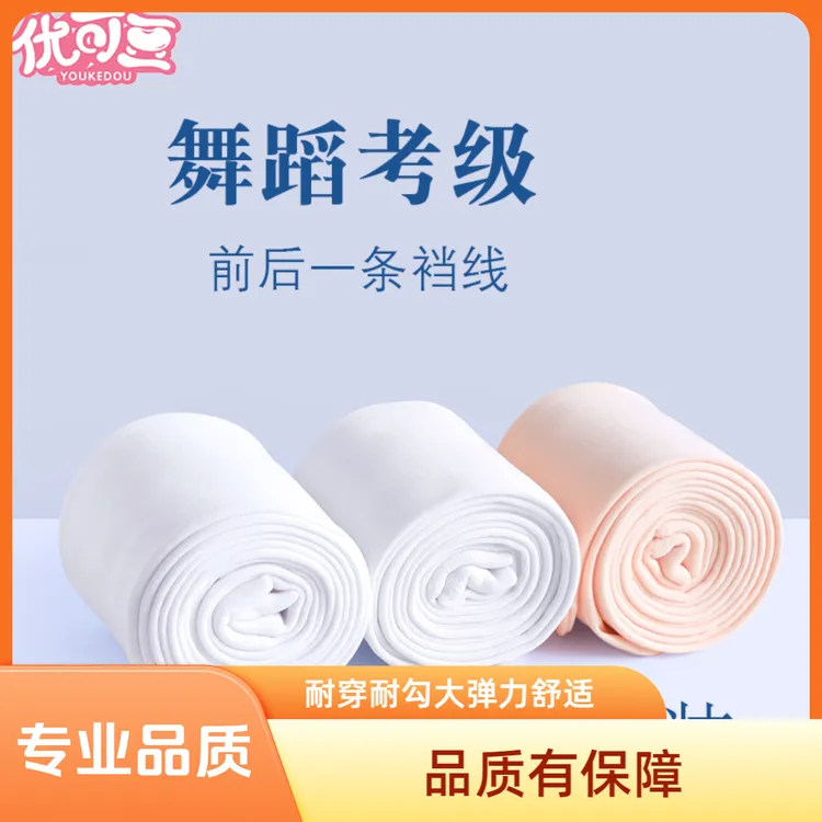 舞蹈袜练功袜女童考级成人芭蕾舞大袜春秋儿童白色连裤袜跳舞丝袜