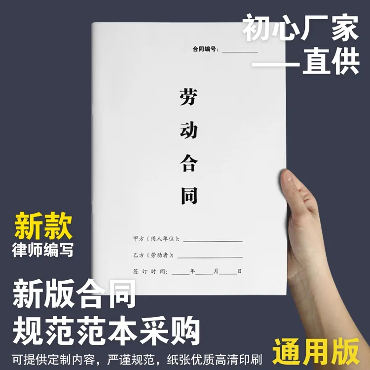 【律师版】劳动/劳务合同协议书范本书全国通用加厚