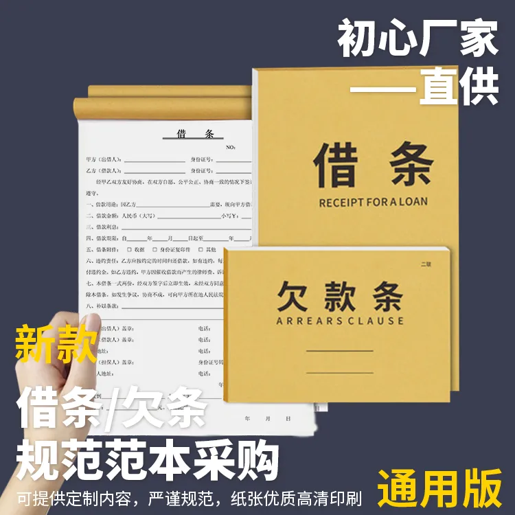 【榴莲图书】正规借条欠款条个人通用欠款条无碳复写纸加厚纸质定制