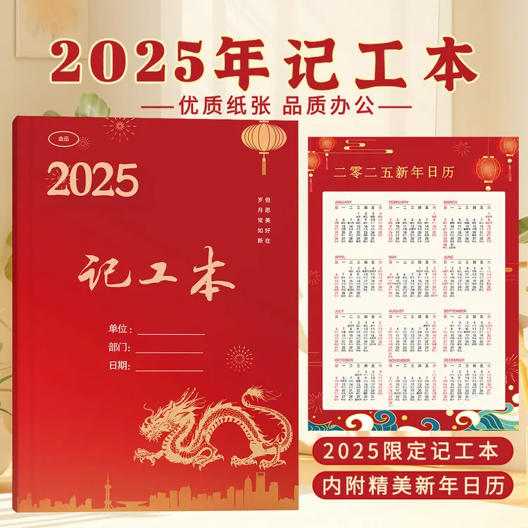 2025年新版记工本用工账本通用新款工人工时记录加厚