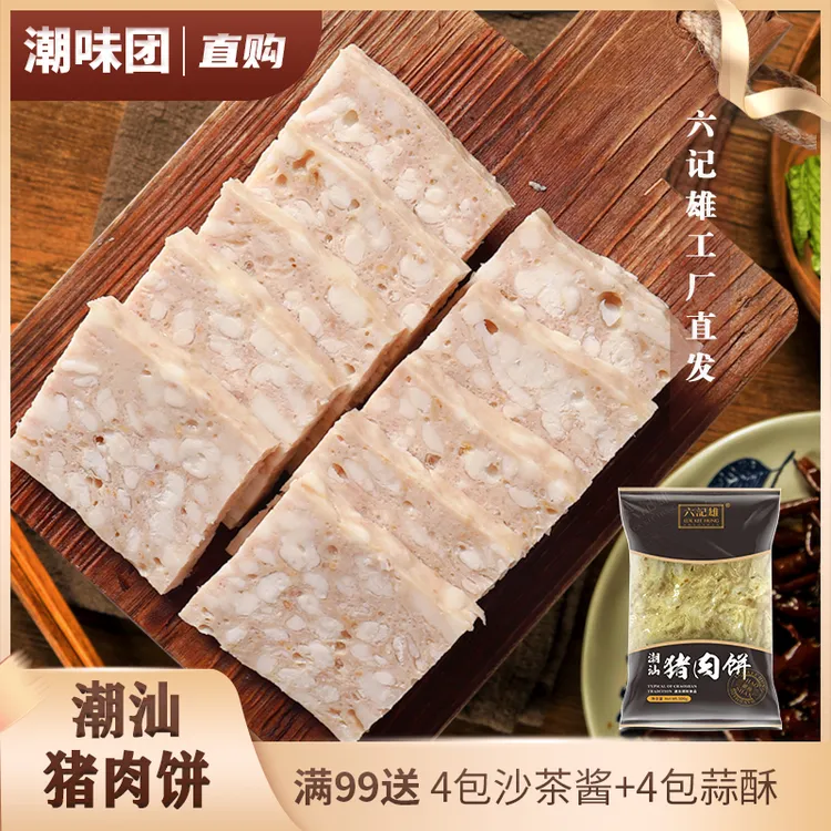 【满99元包邮/可拼单】六记雄精选猪肉饼500g正宗潮汕肉饼火锅烧烤