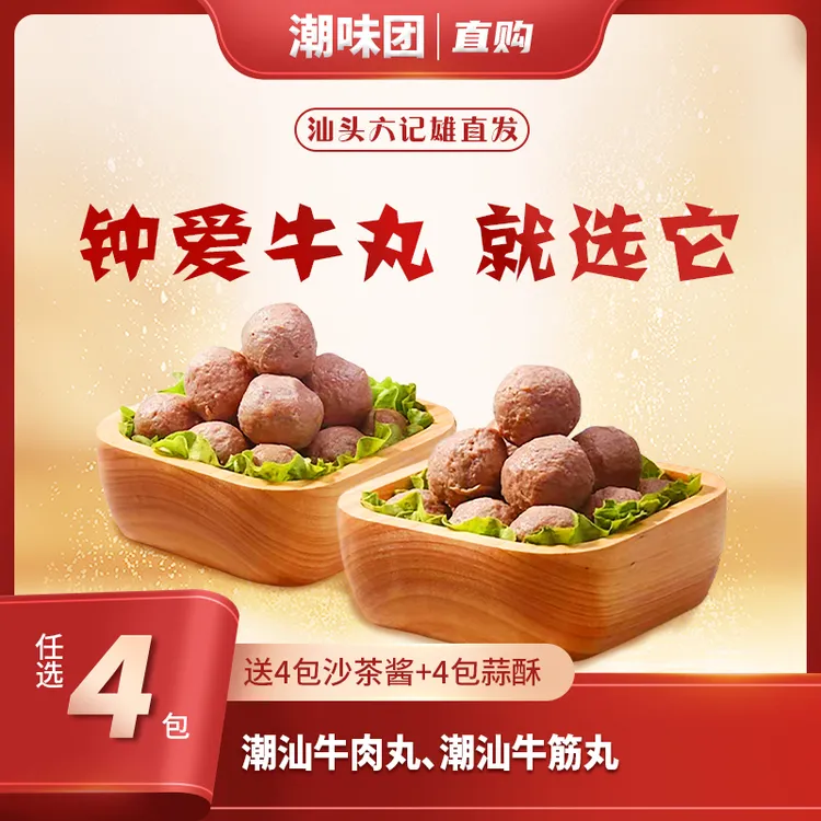 “六记雄”2斤 正宗潮汕特产牛肉牛筋丸筋道嫩滑火锅烧烤麻辣烫套餐