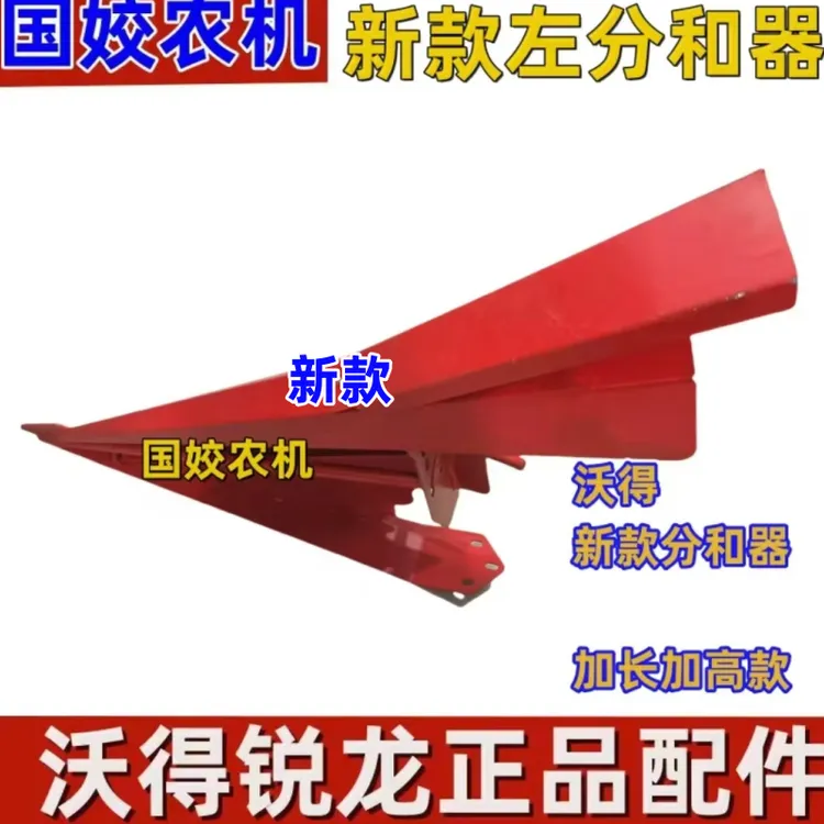 沃得加长版雷沃久保田新款加长分和器防堆草加厚改装分和器加长版