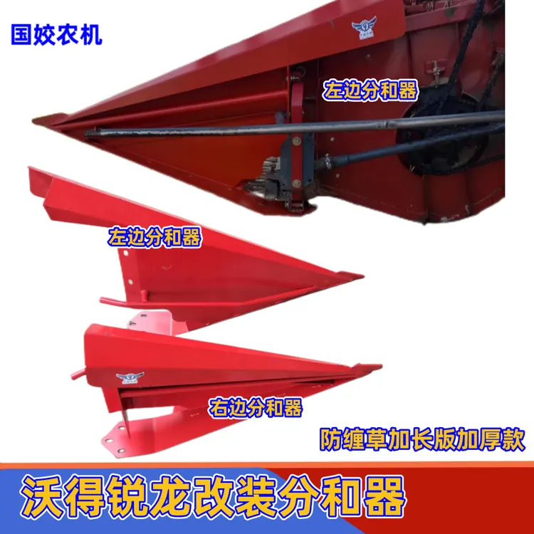 沃得雷沃久保田农用加长分和器防堆草加厚改装分和器通用分和器