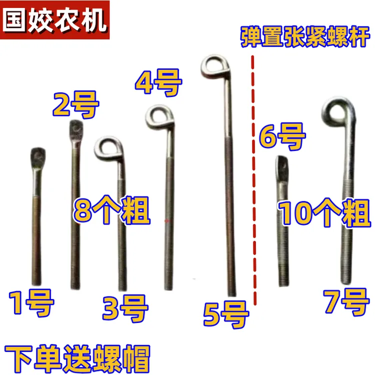 沃得锐龙收割机配件久保田皮带调节螺杆弹簧拉丝张紧螺杆 螺丝