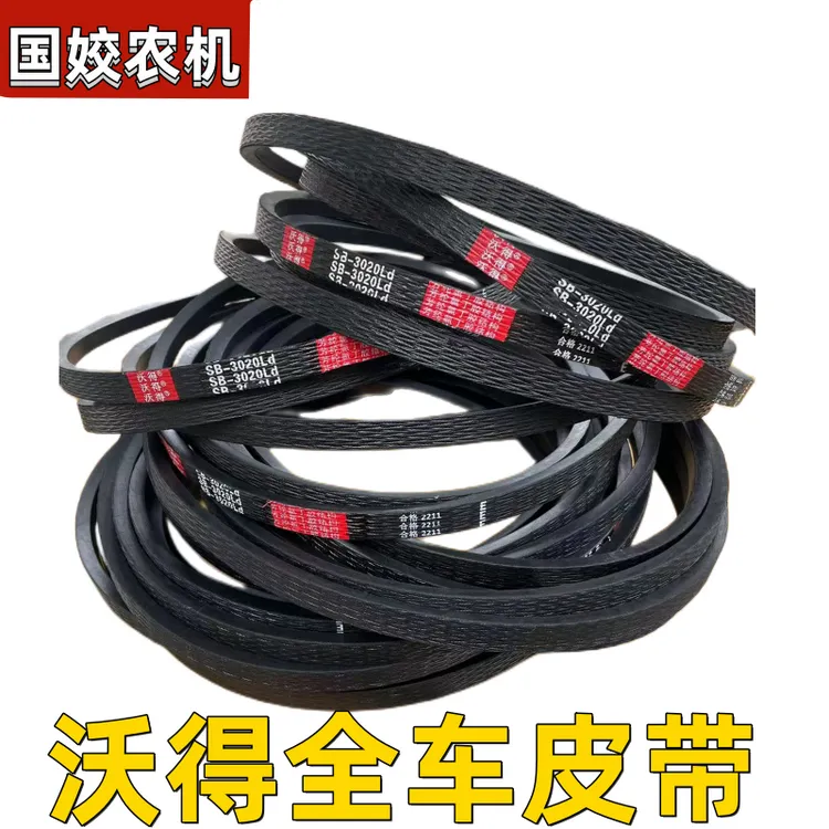 沃得锐龙收割机原机配套皮带 沃得专用正品装车皮带配件农业控制