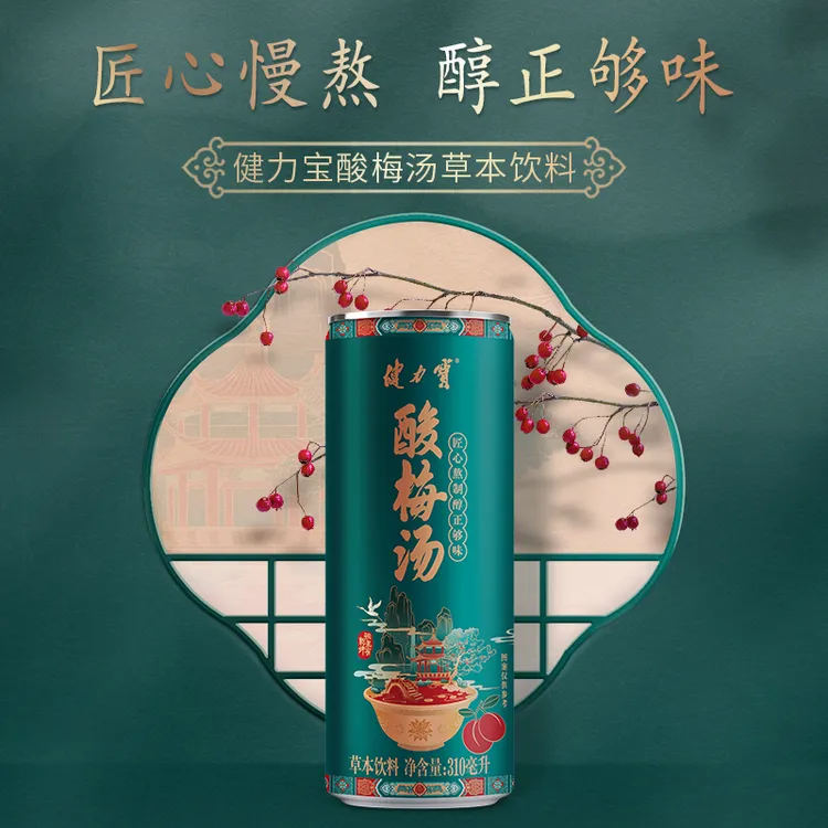 健力宝0脂0香精桂花酸梅汤草本植物饮料310ml*15罐夏季冷饮必备