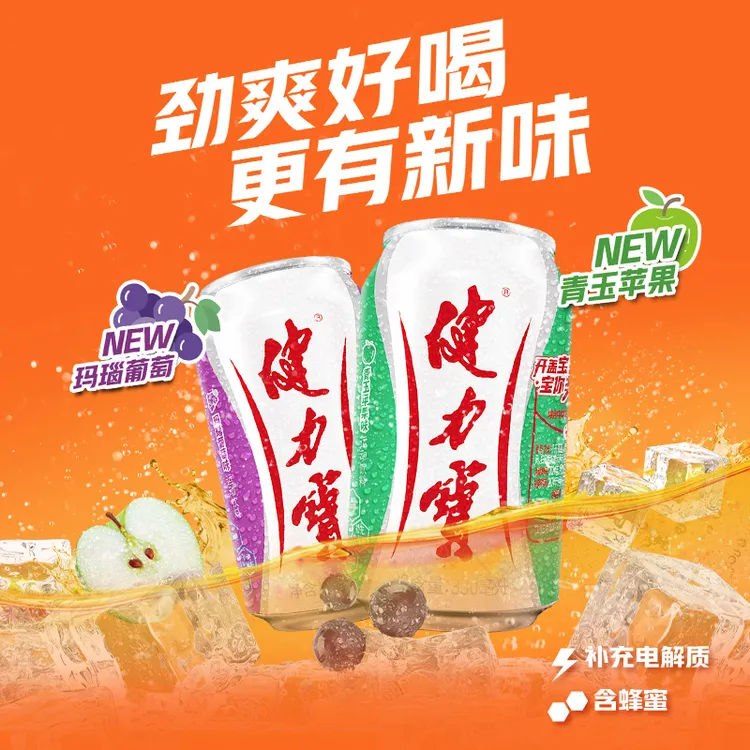健力宝苹果葡萄味汽水饮料品夏季居家冷饮必备解渴330ml*24罐