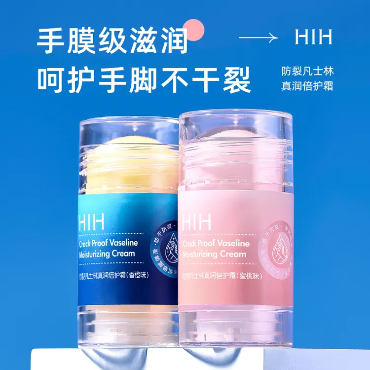 HIH防裂凡士林干裂手足滋润霜保湿便携滋润脚后跟不脏手防护棒