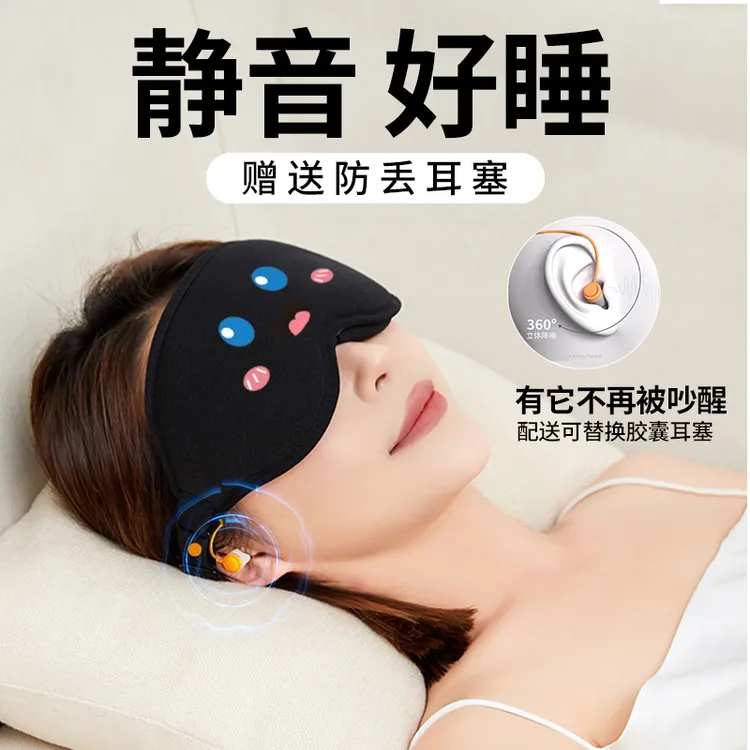 3D立体眼罩加耳塞睡眠专用遮光隔音缓解疲劳午休不压眼寝室耳罩