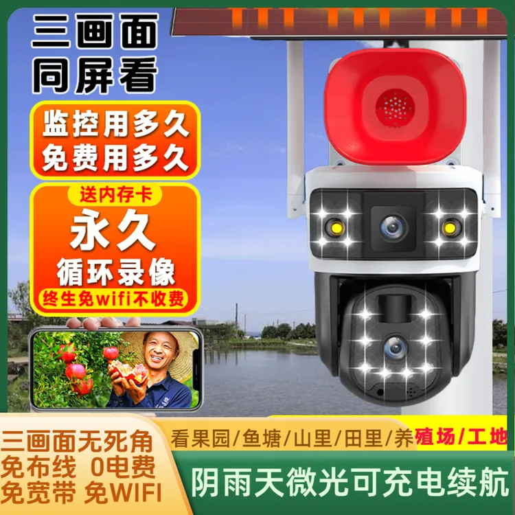 【无电无网】海明视4G太阳能监控摄像头360旋转家用可对话夜视高清