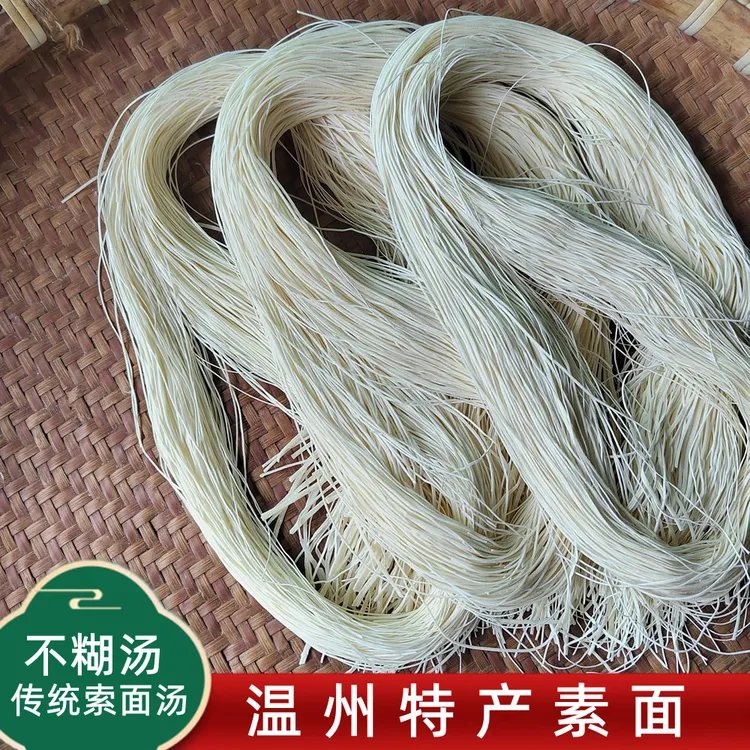 温州特产素面线面土索面手工长寿面纱面月子面龙须面挂面散装包邮