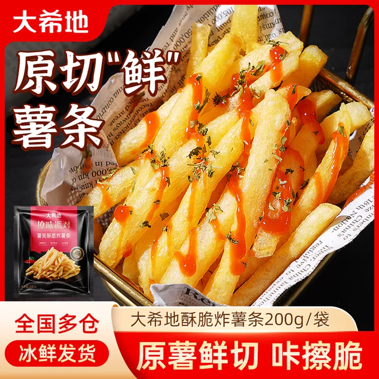 大希地薯条半成品冷冻细薯条200g空气炸锅食材美食油炸小食土豆