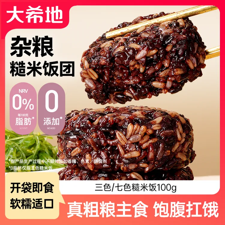 大希地三色七色免煮糙米杂粮饭团100g开袋即食粗粮饭低脂餐
