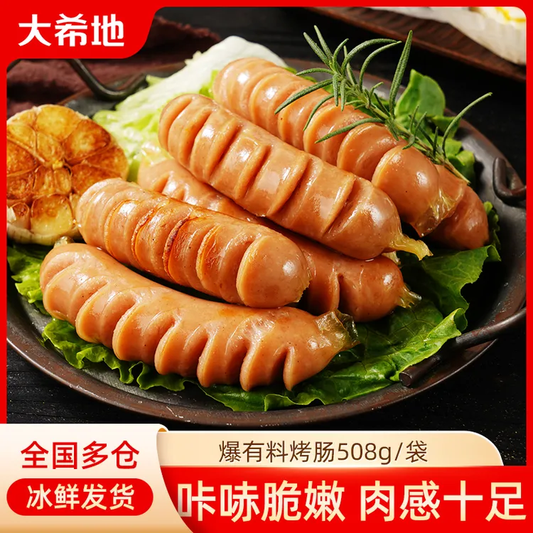 大希地地道原味烤肠508g(10根装)热狗肠爆汁空气炸锅食材半成品DR