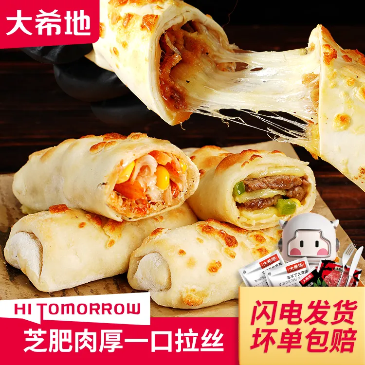 【大希地】芝士牛肉卷180g/130g特色早餐半成品空气炸锅速冻DR