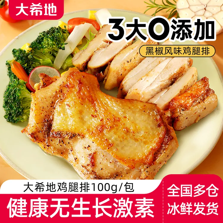 大希地鸡腿排爆汁鲜嫩香煎鸡扒鸡腿肉鸡胸肉空气炸锅KL