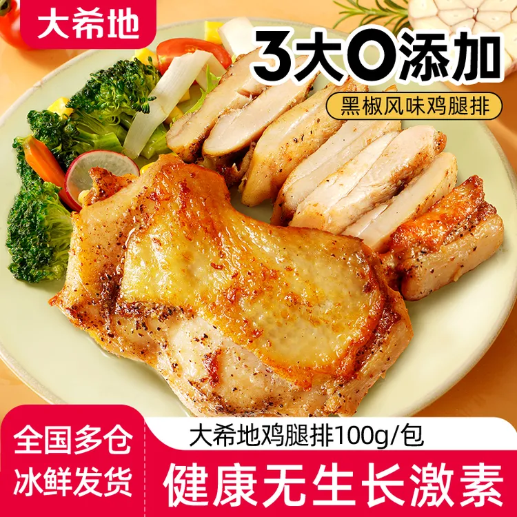 大希地香煎黑椒鸡腿排去骨腿鸡扒鸡排鸡腿肉鸡胸炸锅冷冻TW