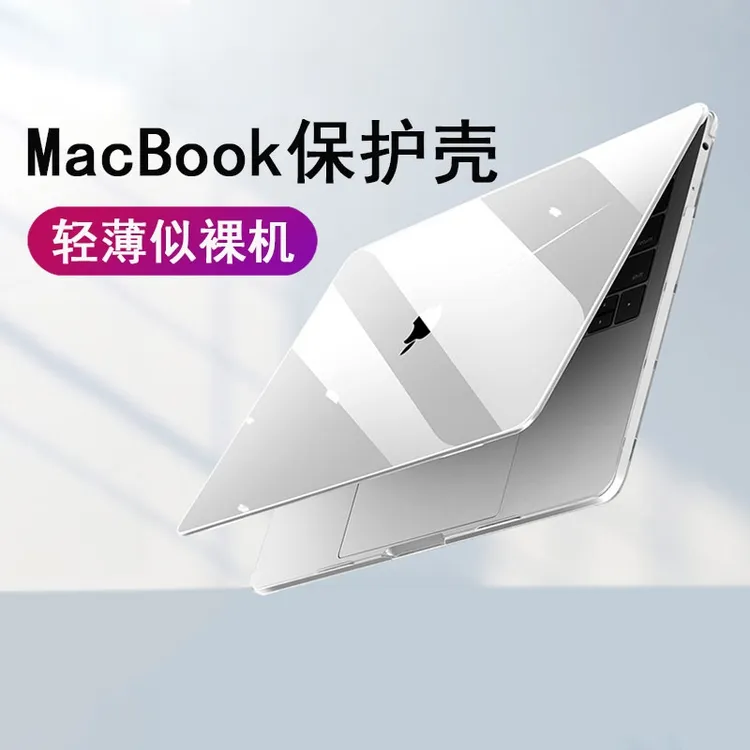 适用Macbook苹果电脑保护壳Air13笔记本Pro14寸保护套轻薄M3外壳