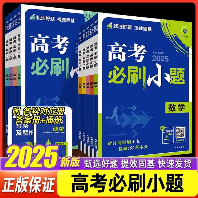 2025新版高考必刷小题新教材高二三基础题真题专项训练总复习资料