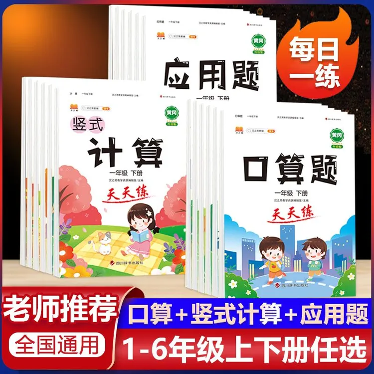 小学数学应用题加减乘除口算题竖式计算天天练习题1-6年级上下册