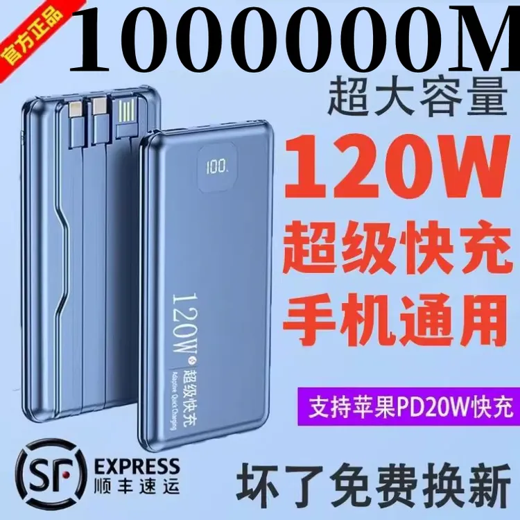 正品120W充电宝自带线超大容量80000超级快充1000000适用所有手机