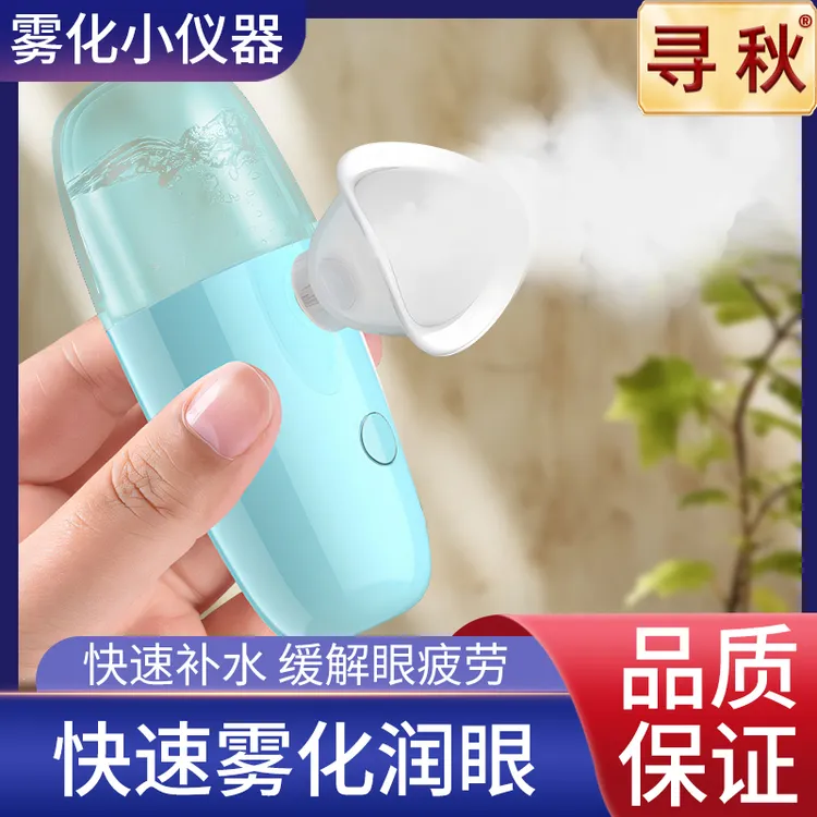 喷雾小仪器护眼润眼神器学生缓解眼部疲劳干涩滋润护眼全家可用款