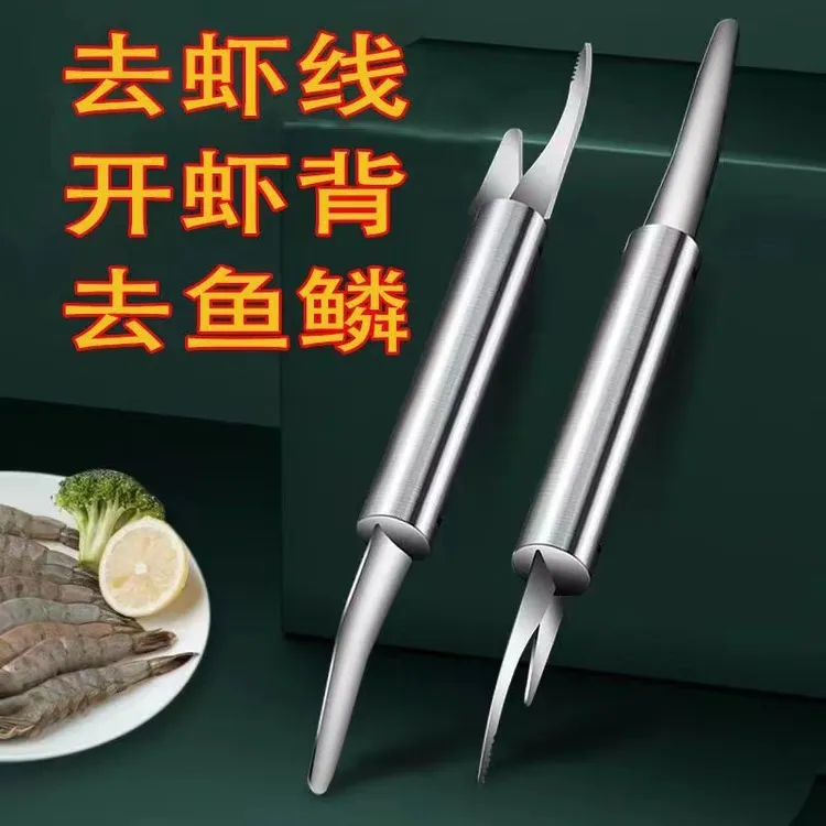 【两把装】剥虾壳刮鱼鳞双头鱼虾刀去虾线开虾背虾线剔除刀家用