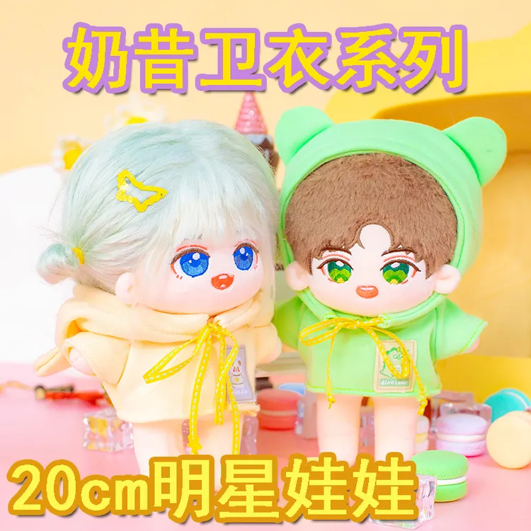 现货棉花娃娃无属性娃衣20cm现货卫衣牛仔裤套装连体卫衣爬爬服