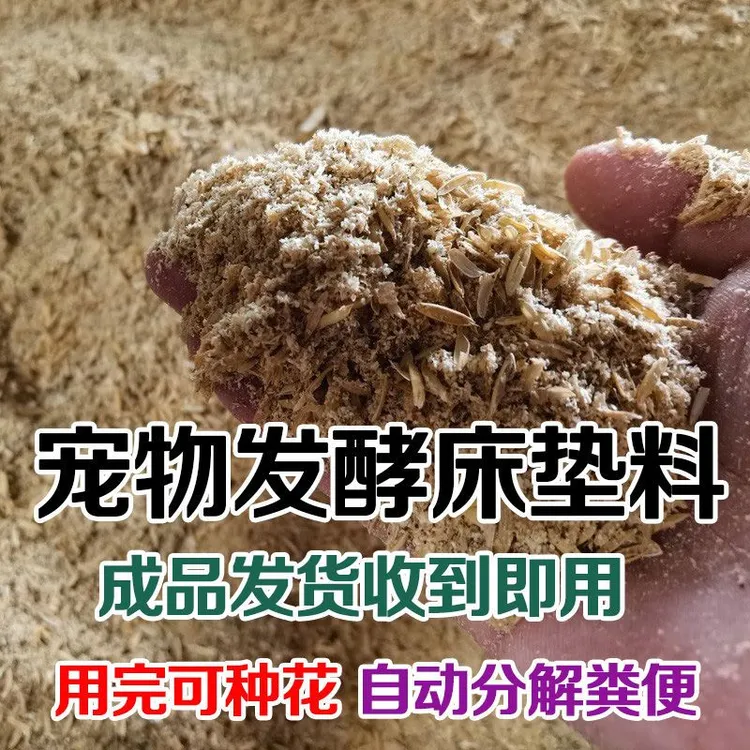 适合饲养宠物芦丁鸡防臭粪便使用分解发酵床适合菌种除臭生物垫料