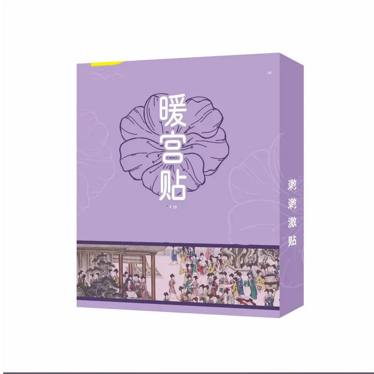 暖宫贴