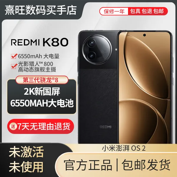未拆封 Redmi/红米 未拆封 REDMI K80 澎湃OS红米手机 包邮到家