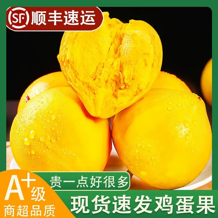 【顺丰包邮】云南蛋黄果鸡蛋果狮头果西双版纳特产应季果整箱1-5斤