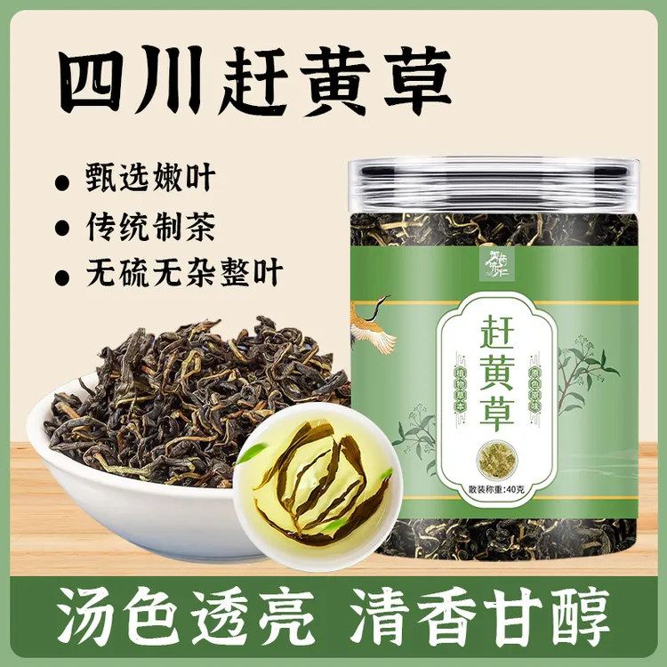 【品质甄选】正宗四川古蔺高山地道新货头茬赶黄草泡水泡茶甘甜40g