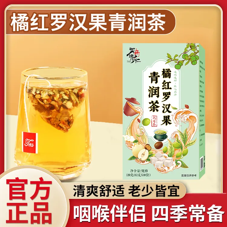 御药济仁甄选7味原料雪梨陈皮泡茶免煮茶包橘红罗汉果清润茶120g