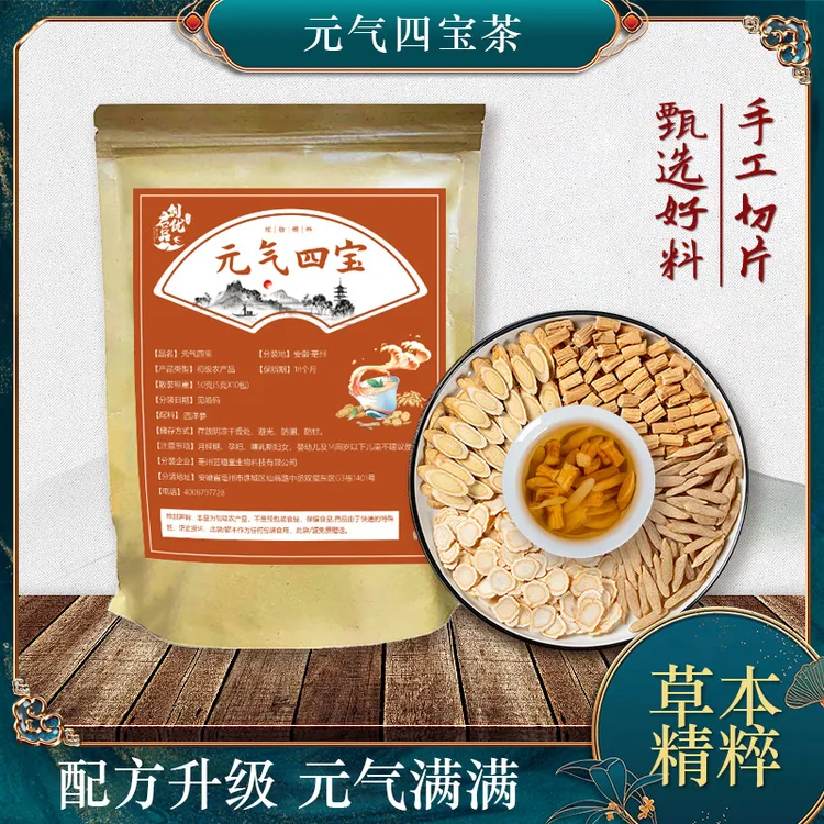 【甄选好料】元气四宝茶 独立三角包装 泡水冲泡无硫手工切片50g/袋