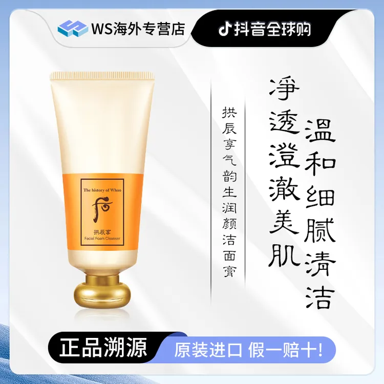Whoo后新款拱辰享气韵生泡沫洁面膏180ml 祛黄提亮清洁控油洗面奶