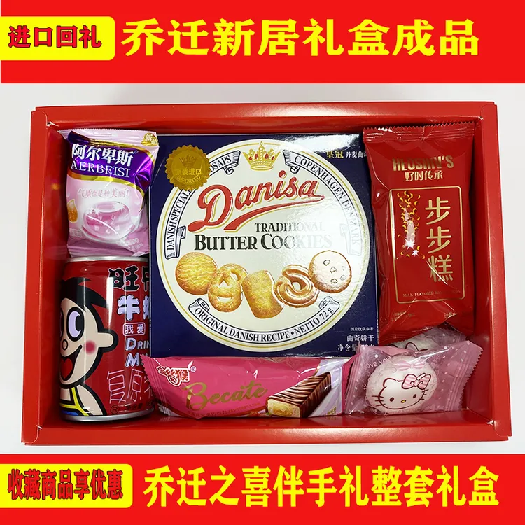 新乔迁之喜礼盒成品含糖果喜饼伴手礼整套批发乔迁福满新居进新房
