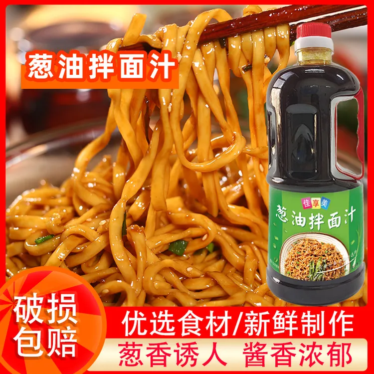 葱油拌面酱葱油拌面汁拌饭速食方便葱油汁葱油酱瓶装调味酱料
