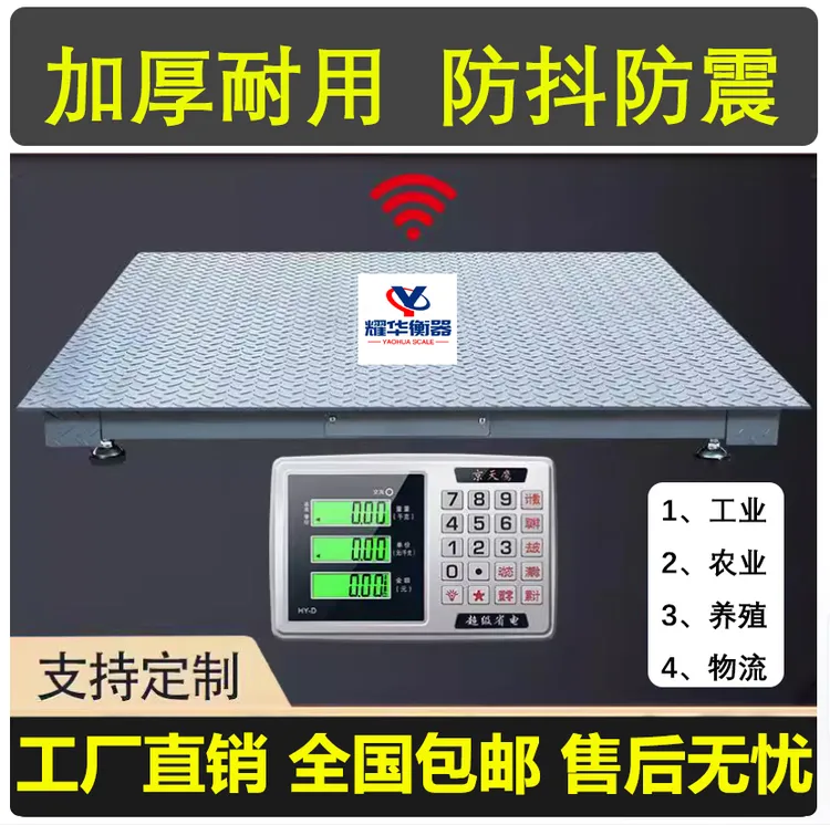 上海耀华电子地磅秤1-5吨有线无线地磅可围栏秤猪秤牛精准可定制