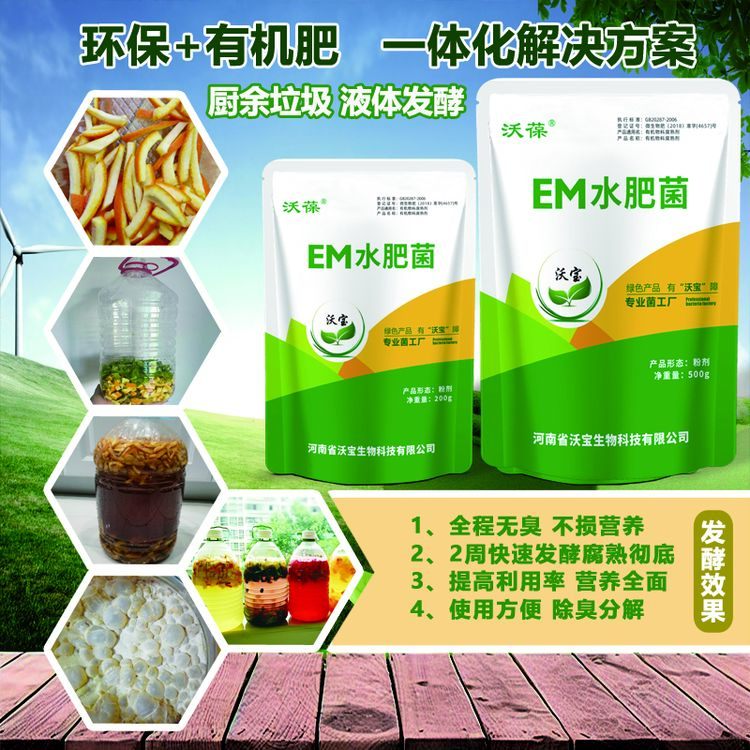 EM菌水肥发酵剂菜籽饼垃圾果皮花生麸营养土鱼蛋白水肥氮肥