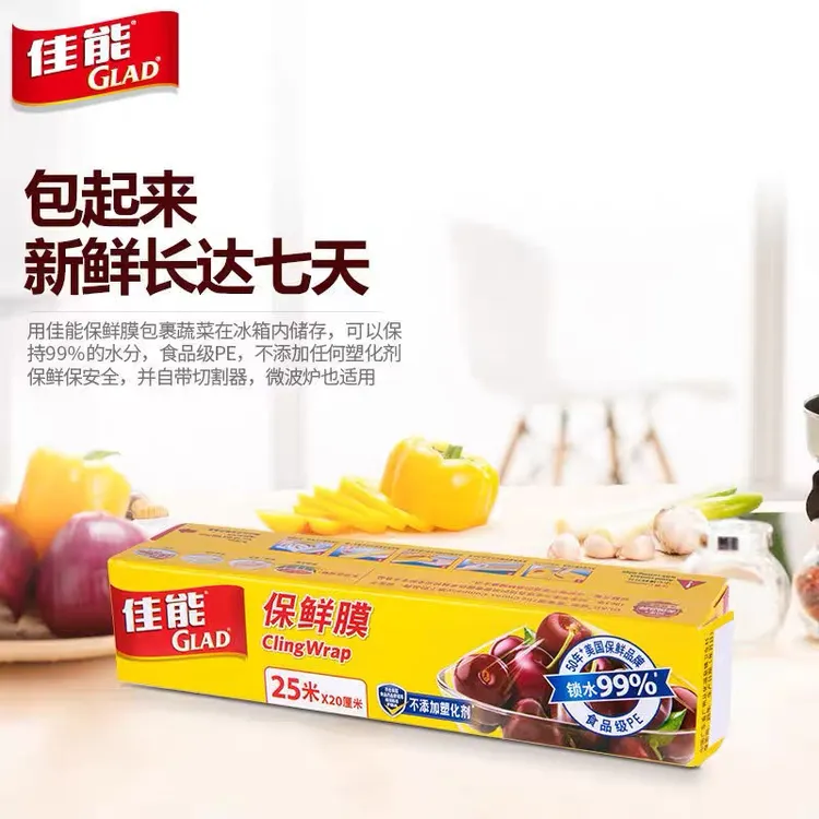 GLAD/佳能食品级保鲜膜家用厨房强韧易撕盒装20cm*25米密封保鲜纸