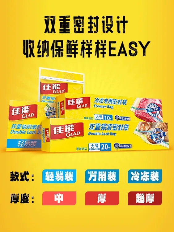 GLAD/佳能一次性抽取式自封扣密封袋家用防潮超厚防漏加厚可冷冻