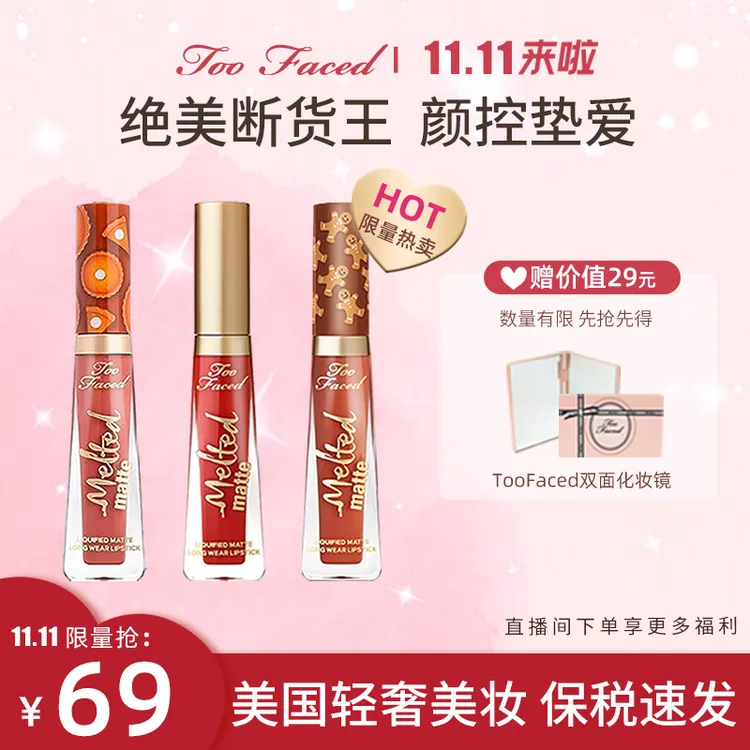 Too Faced哑光奶油唇釉7ml持久滋润黄皮显白不易粘杯不掉色润唇