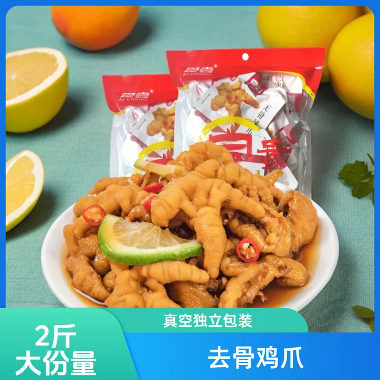 爱尝 -柠檬无骨鸡爪酸辣去骨鸭掌散装称重2斤大份量独立包装即食
