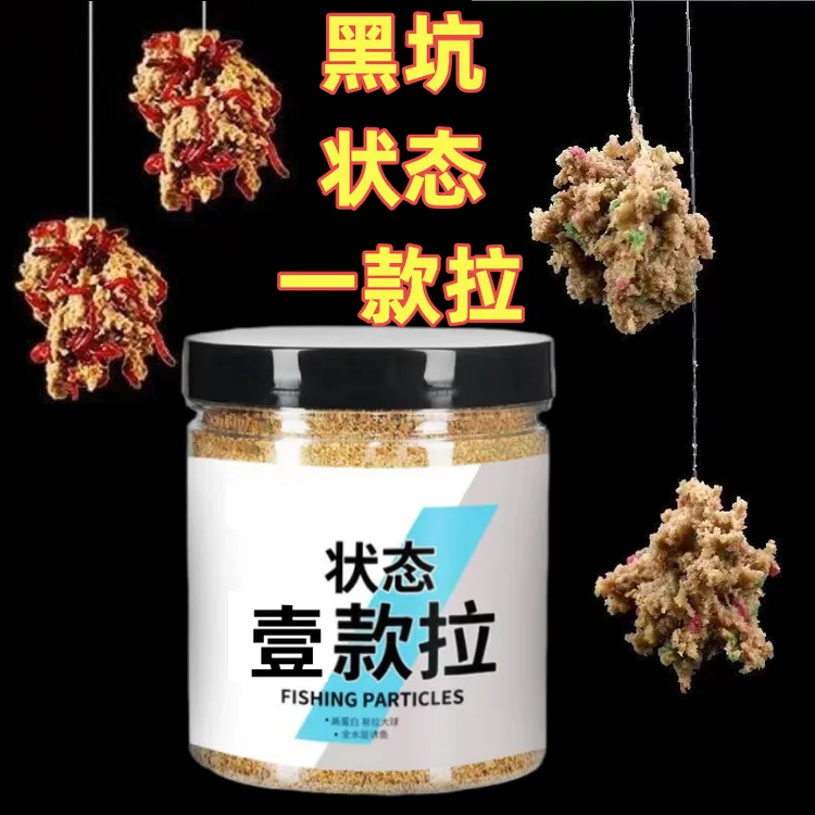 状态一款拉黑坑鲤鱼拉大球鲫鱼饵料红虫肉夹馍高蛋白全水层诱鱼