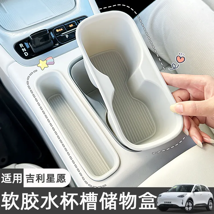 适用吉利星愿水杯槽收纳储物盒专用中控置物盒车内饰改装用品配件